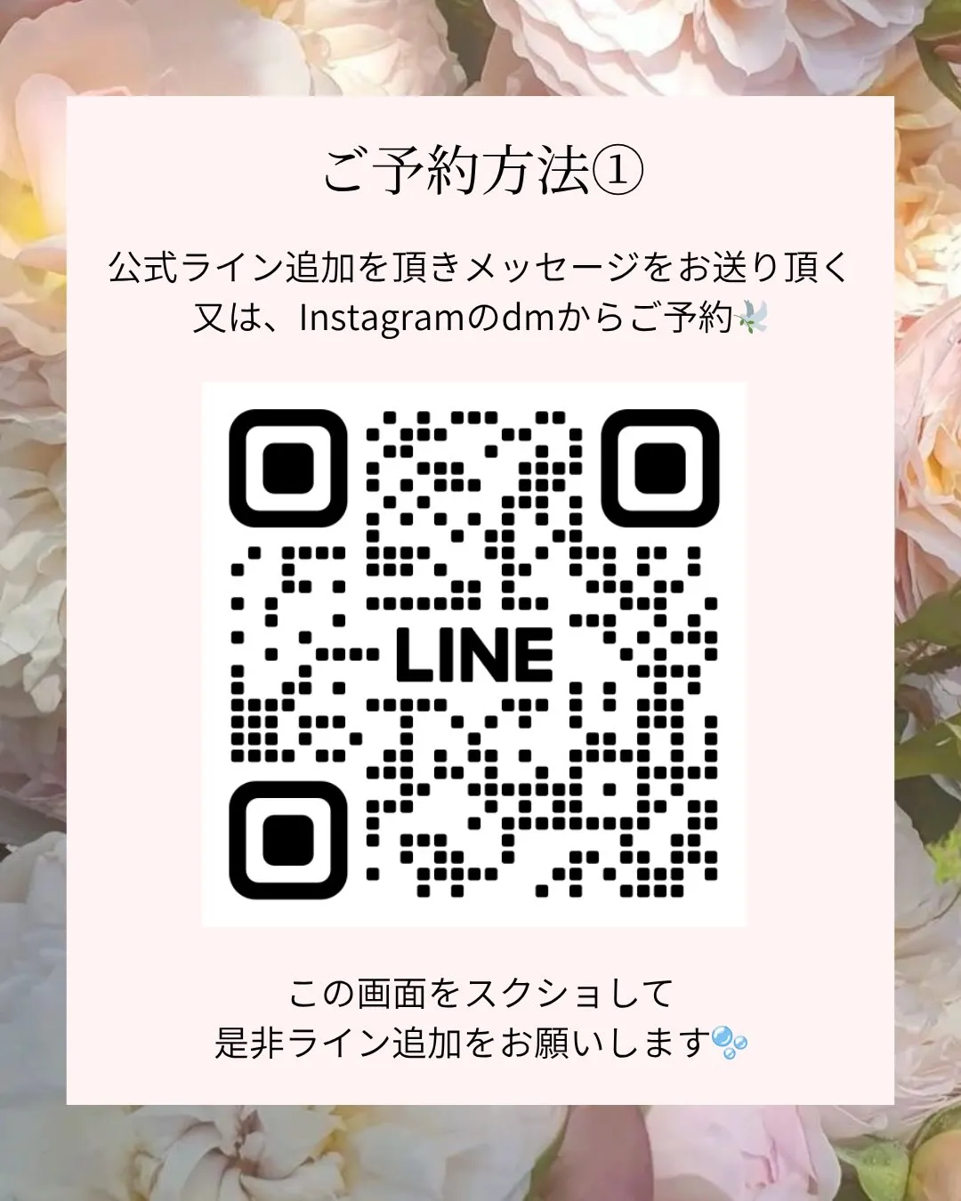 ご予約方法について🌷