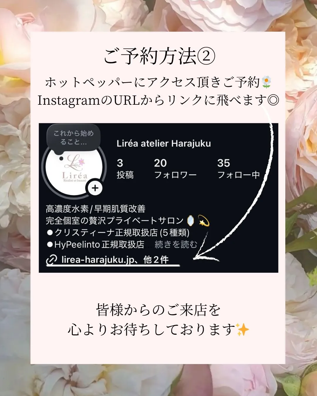 ご予約方法について🌷