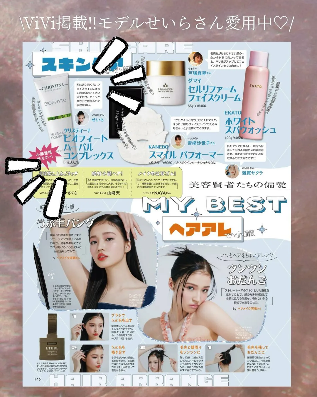 \vivi掲載!モデルのせいらさん愛用中です🤍/